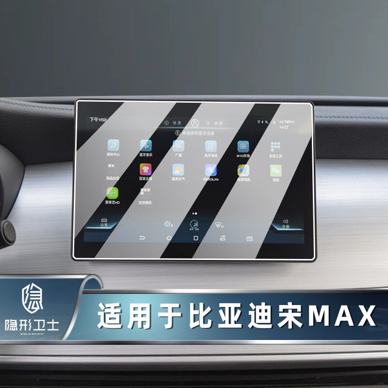 速发适用21/22款比亚迪宋MAX 新能源中控导航仪表液晶显示屏幕钢