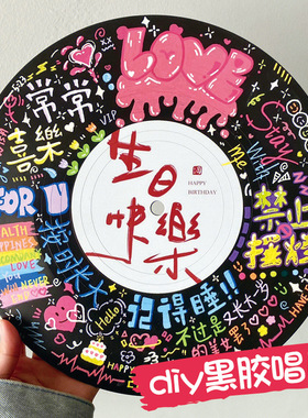 速发生日快乐黑胶唱片数字油画手工色画礼物填充涂生油彩日装饰画