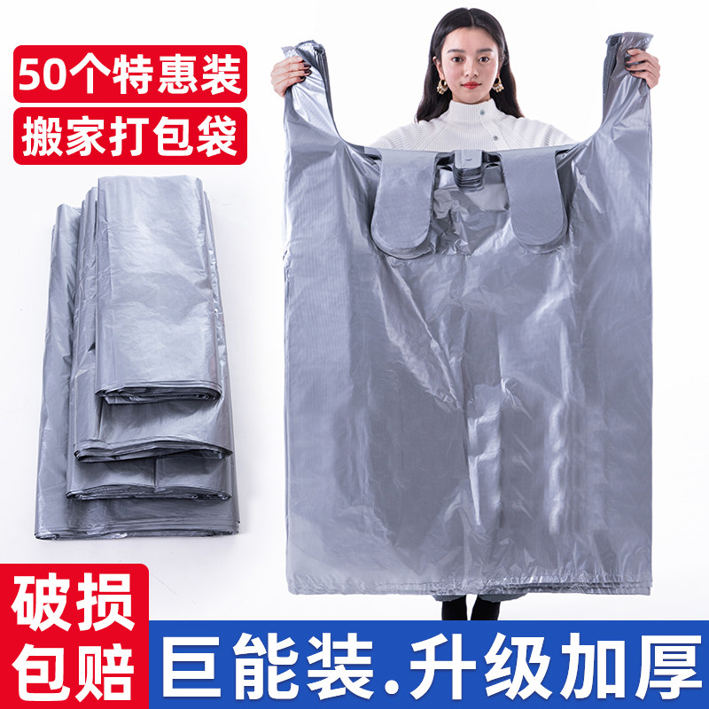 速发50个装搬家大包袋超打容量被整衣服收纳子理袋子搬家专用神器