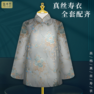 速发寿衣全装 上衣丧 套老衣老人寿终衣服年轻人去世殡葬用品旗袍式