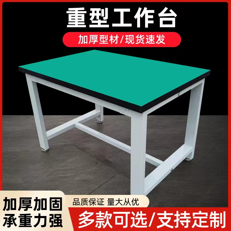速发重型防静电工作台加厚工具台钳工台电工实验室车间操作检验桌