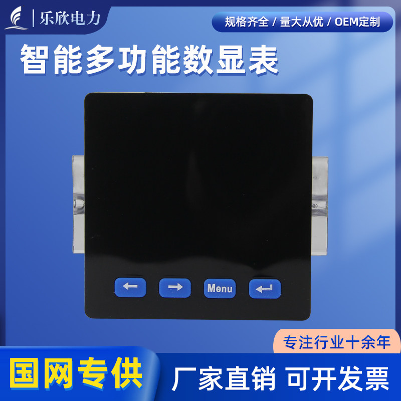 速发乐欣三相数码管多功能数显表电压电流功率频率 通讯RS485 OEM
