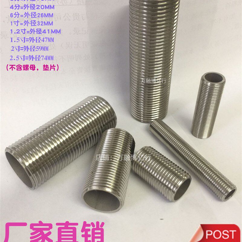 速发04不锈钢全螺纹管水箱接头加长全牙直通圆管空心通丝管穿板接