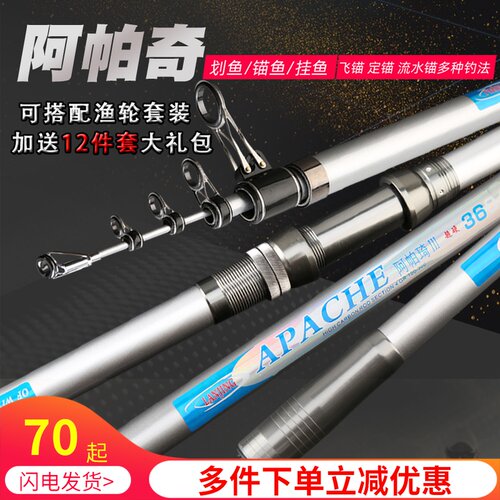 速发阿帕奇硬超代长节远.海竿锚杆 可视锚鱼钓竿纺车轮套装投6/4.