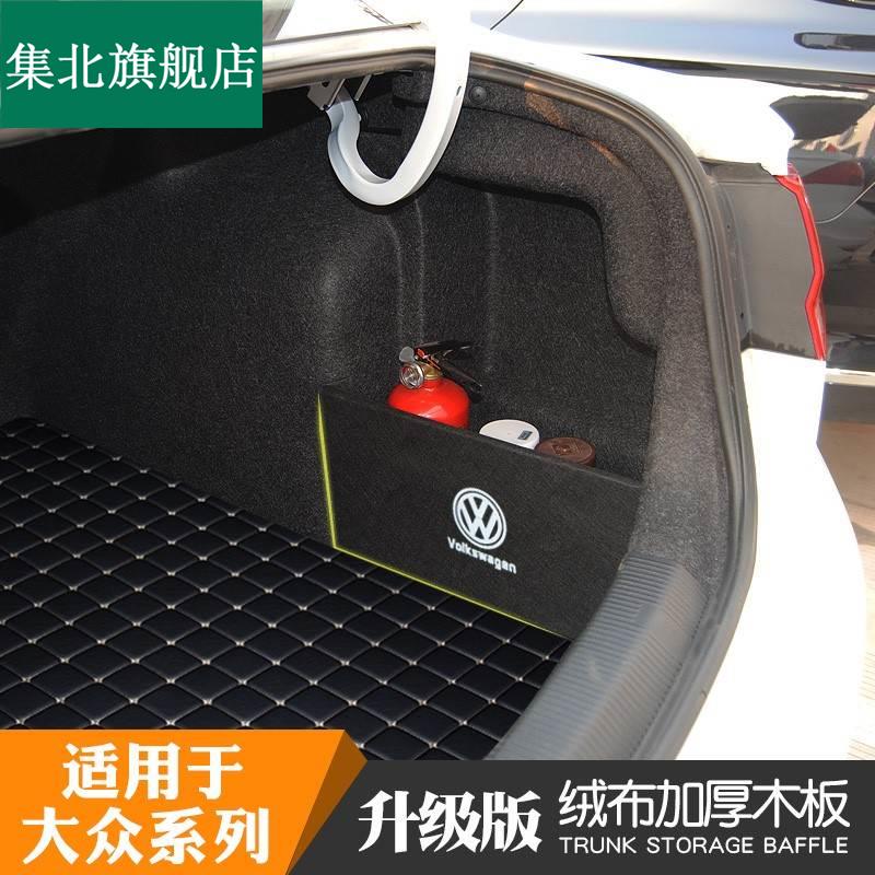 速发福斯速腾朗逸pl7B8后备箱挡盖隔物板收纳收纳箱盒配件