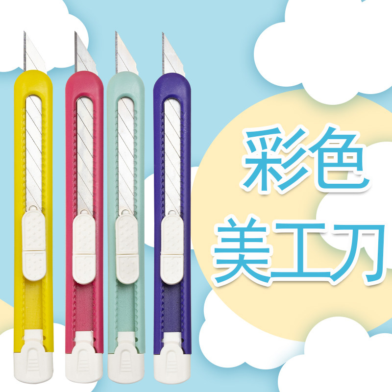 速发色学生美工刀彩色可爱便携式手工刀削笔刀切割刀介刀文具刀