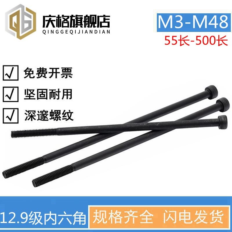 速发12.级超螺内六角螺丝DI1螺加长特长2钉内六角长栓M10M12M16M2