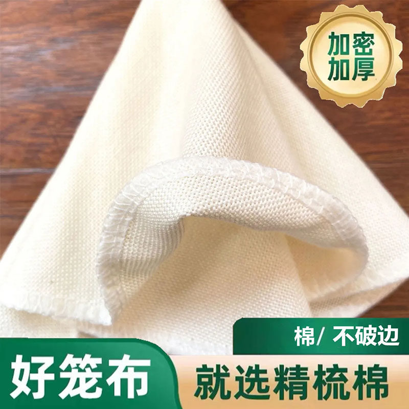 速发纯棉蒸笼腐蒸饭纱布不棉笼布屉布蒸笼垫全粘沙布豆布过滤布家