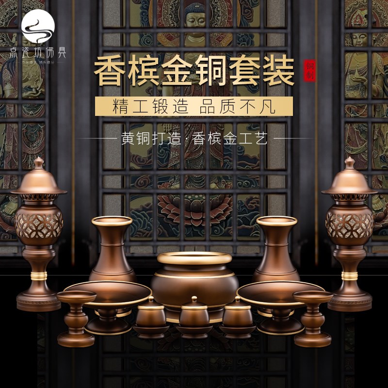 速发铜佛前佛具用品大全供奉供具香炉上香家用室内供灯供水的杯子