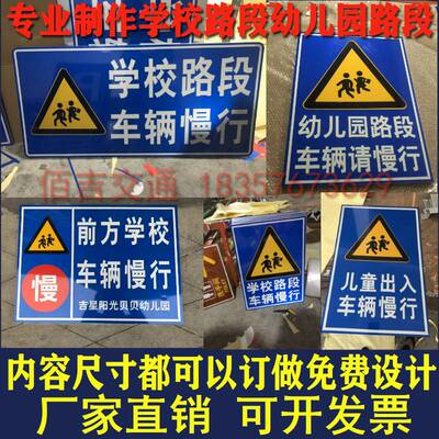 速发慢校路口车辆慢行安全警示牌前方学校减学速行学校路段反光标