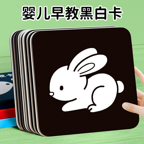 速发黑白卡片婴儿卡新生的追视觉激发卡0到个月儿宝宝视幼儿玩具