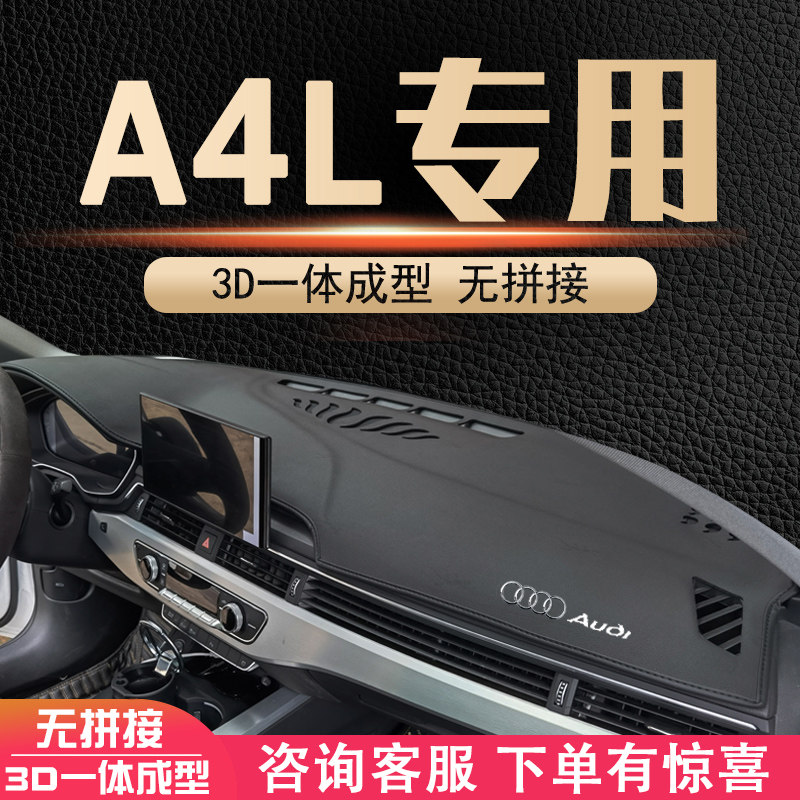 速发适用于A4L仪表台避光垫内饰改装饰件a4l中控工作台防晒遮垫