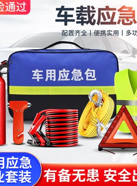 速发车载应急器灭火年套装安全汽车轿车急救箱救援工具包年检包审