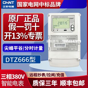 速发浙江电TZY666峰谷平智压电表DTZ666三相四线D666高能D表