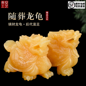 速发米黄玉龙龟陪龟品随葬用品 龟葬驼仙 驾玉而行 冥府之上 百鬼