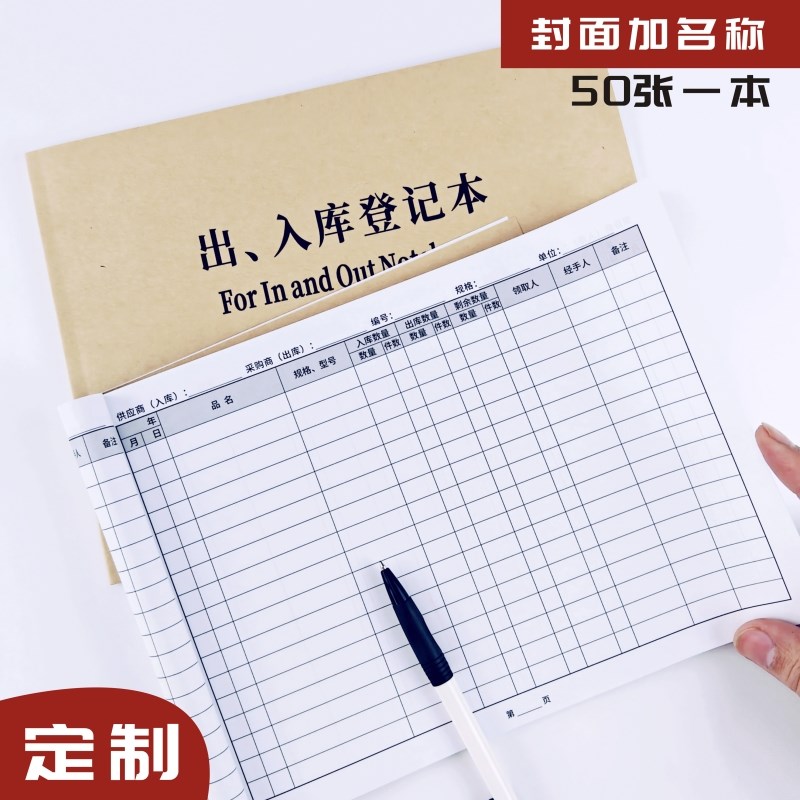 速发出入库本记账本商库进货明细库房登记本仓库出入品台账本