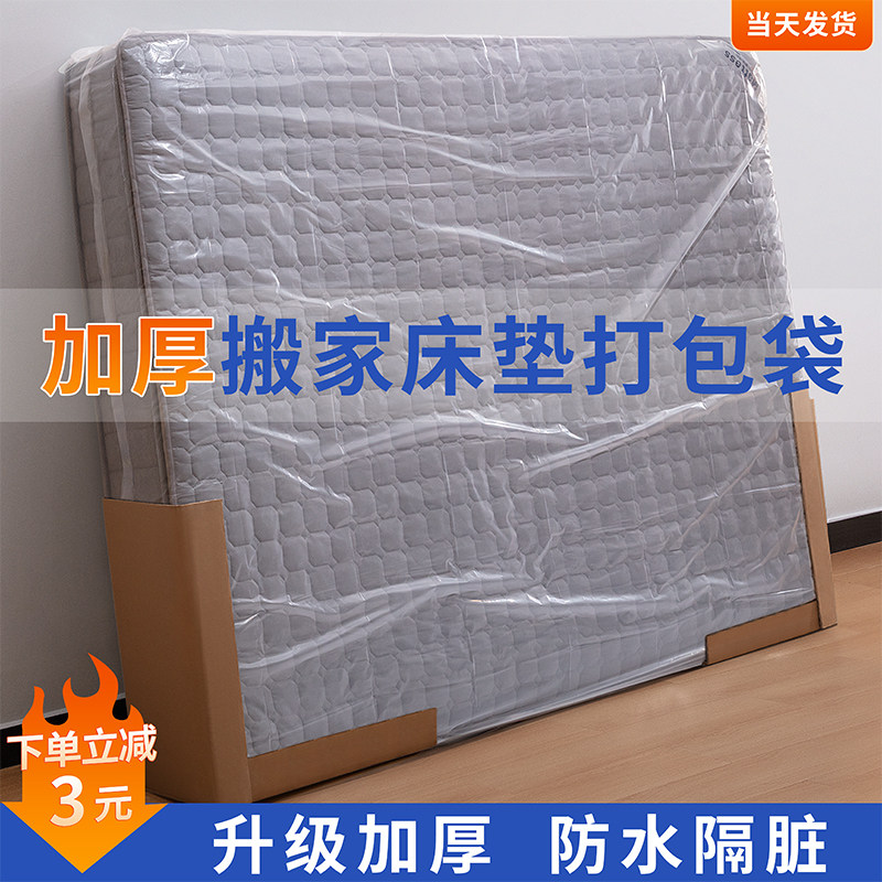 速发床垫保护罩搬专打包塑料袋收纳防尘套家一次性包装膜用神器
