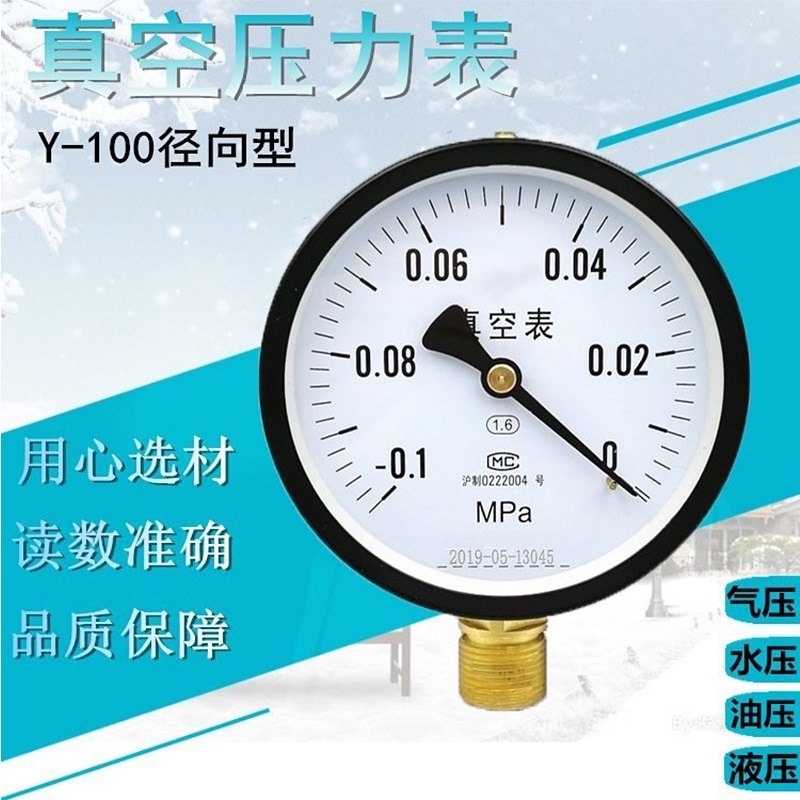 速发上海YZ100真空压力表 -0.1-0Mpa耐震 锈不钢Y160/Z50负压表气