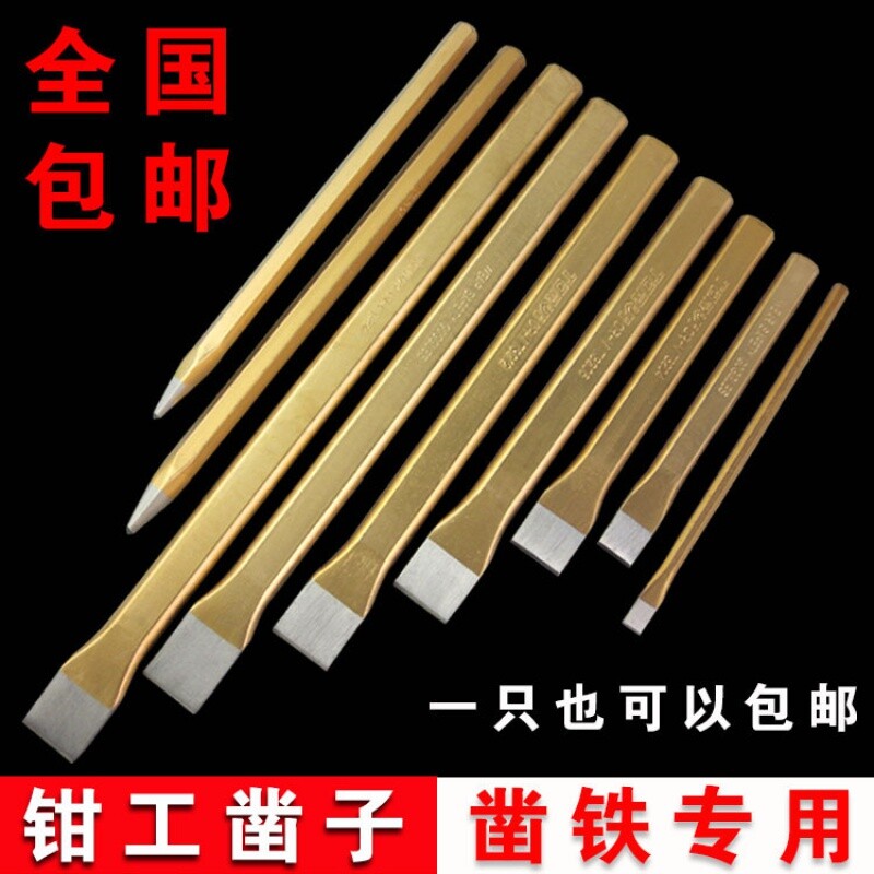速发铁凿錾子扁凿钢凿钳工锋钢凿子合金尖石工凿平凿凿铁专用锋钢