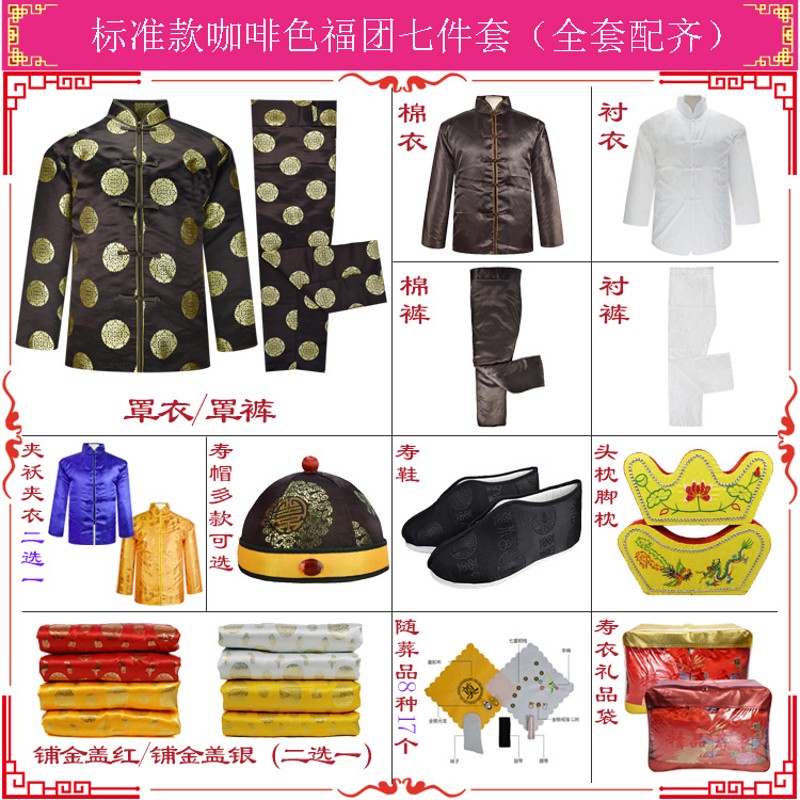 速发男款式寿衣全套七件套临寿终送装老衣服死人去世老人殡葬用品