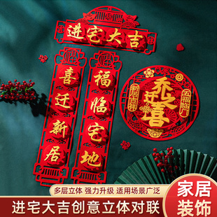 速发乔迁之喜对联搬品家布置进大宅吉装饰用新进新房仪式搬家入宅