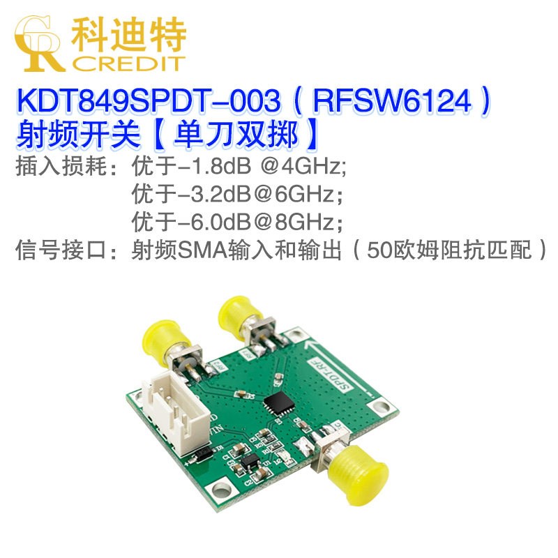 速发RFSW6124射频开关模块 低插损 SPDT切换开关 6GHz带宽  高隔