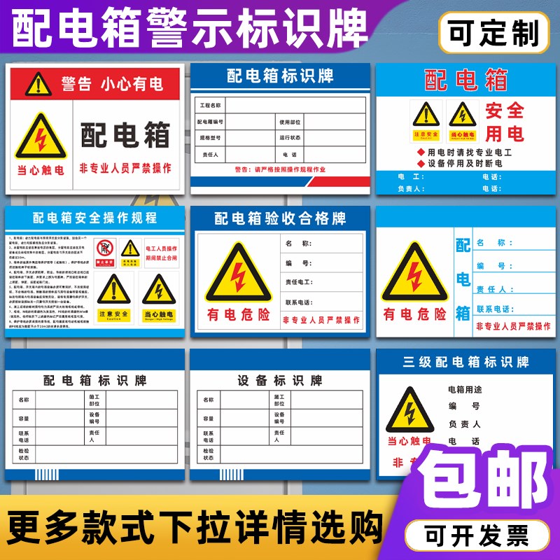 速发配电箱标识警一牌工地工厂示级二全配电箱有电危险安级警告标