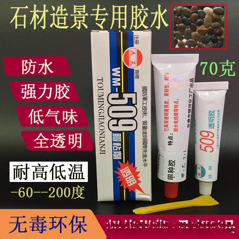 速发为民50粘造头鹅卵石大金石假山石景鱼缸理银修补全透明A胶