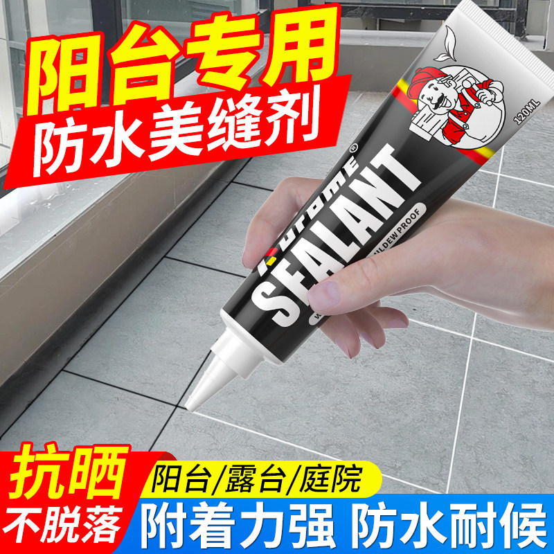速发地防砖瓷水美缝剂室户外台砖缝水泥基填缝剂露台防晒专用美缝