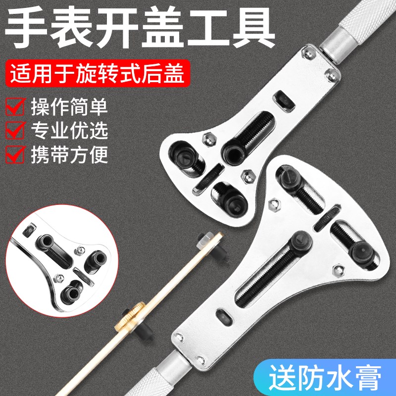 速发后盖开盖器能拆表器三维换爪修修卸开表器组合拆表工具