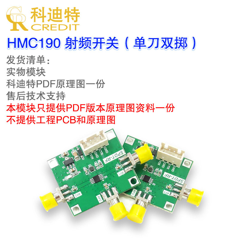 速发HMC10射频开关模块  -GHz带宽 单刀双掷射频开关