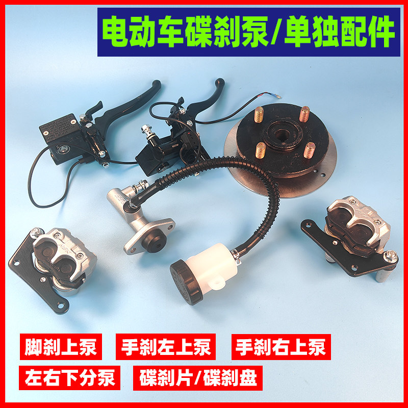 速发HK华开电动三轮车碟刹泵配件上下分泵代步四轮车油刹泵制动钳
