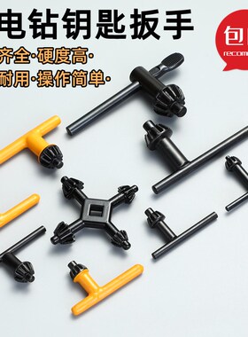 速发手电头钻夹头钻头扳手枪击钻角磨机转钻手冲台钻电磨电钻配件