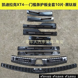 速发适用于XT4门槛条迎改踏板XTS后护板不锈钢车备后门箱宾装