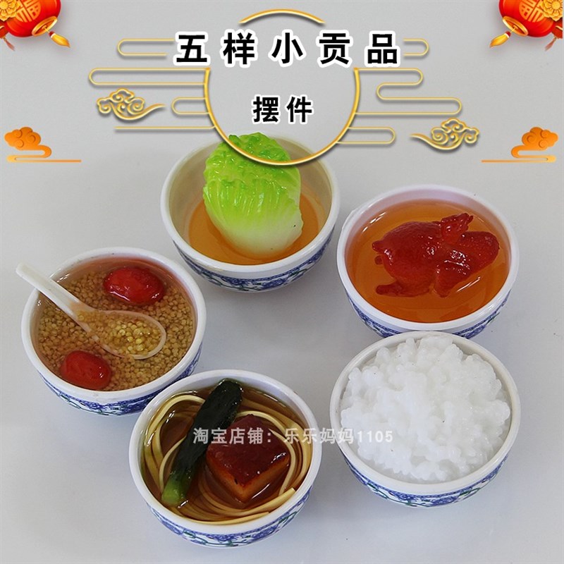 速发树脂小贡品拼盘五供小碗清明节扫墓下葬陪葬品墓穴盒安葬随葬