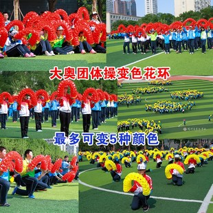 速发运演用开幕式道具变色花环六一儿童节文艺演出表动舞蹈会品