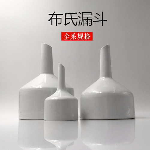 速发布氏漏斗80mm100mm120mm150mm200mm250mm60mm过滤漏斗抽滤瓷