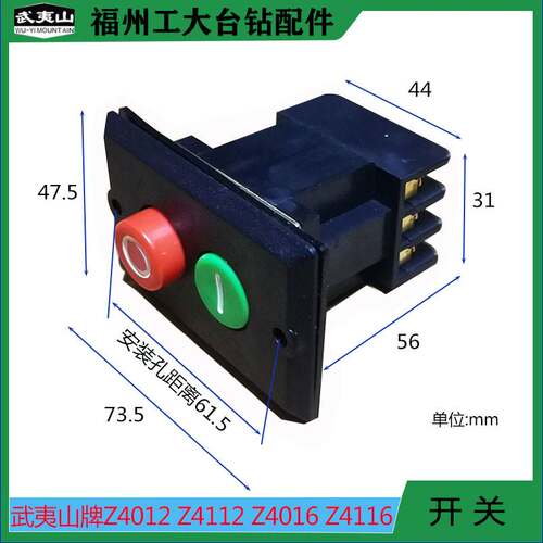 速发武夷山台式钻床配 控制开2Z4012 Z4016件Z411关 Z4116钻床KA0