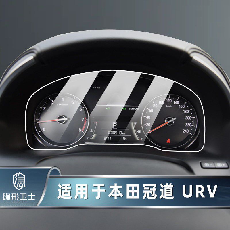 速发适用17-24款冠道URV中控导航仪表显示屏幕玻璃钢化膜保护贴膜