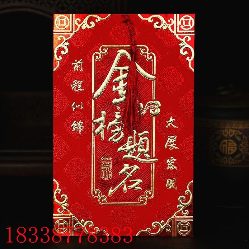 速发请帖升学宴中高考创意金榜题名请柬202新款大学毕业谢师宴邀