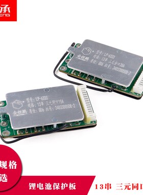 速发186504保护板1串锂8V三元15A 20A电动托自行车摩车车