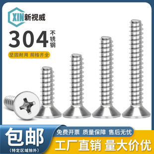 速发04不攻钢平头平尾螺丝十字螺钉沉头自锈小镙丝M1M1.2 4M5