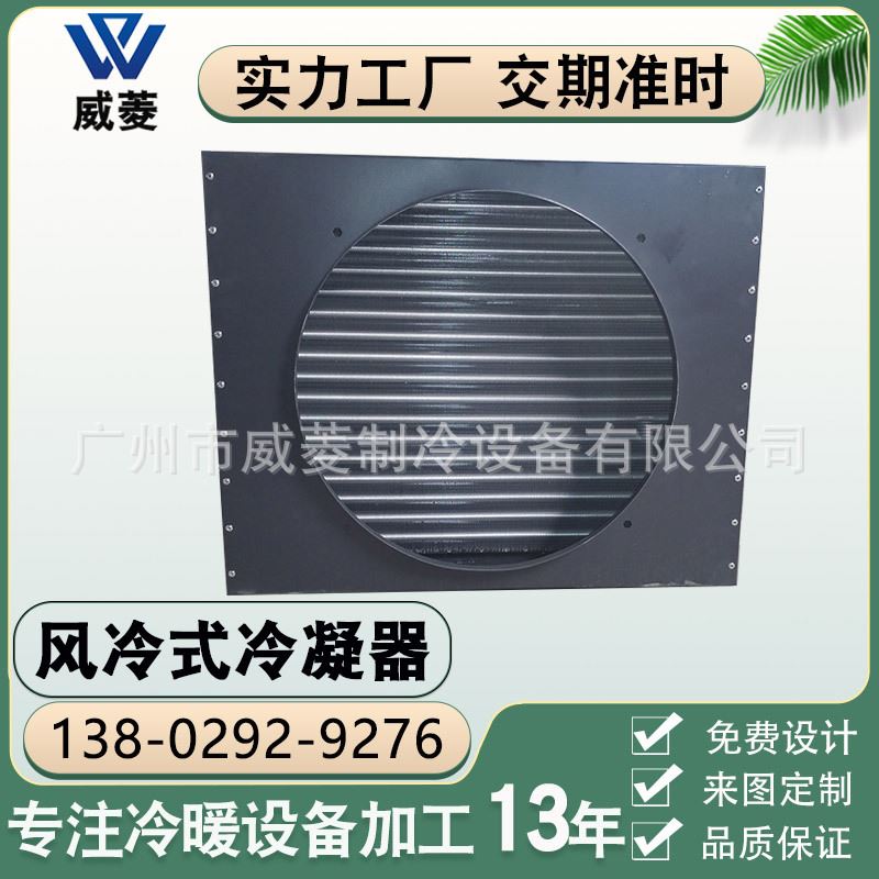 速发冰柜冷柜冷凝器带风扇风冷水冷铝翅片铜管散热器冷藏库机组非