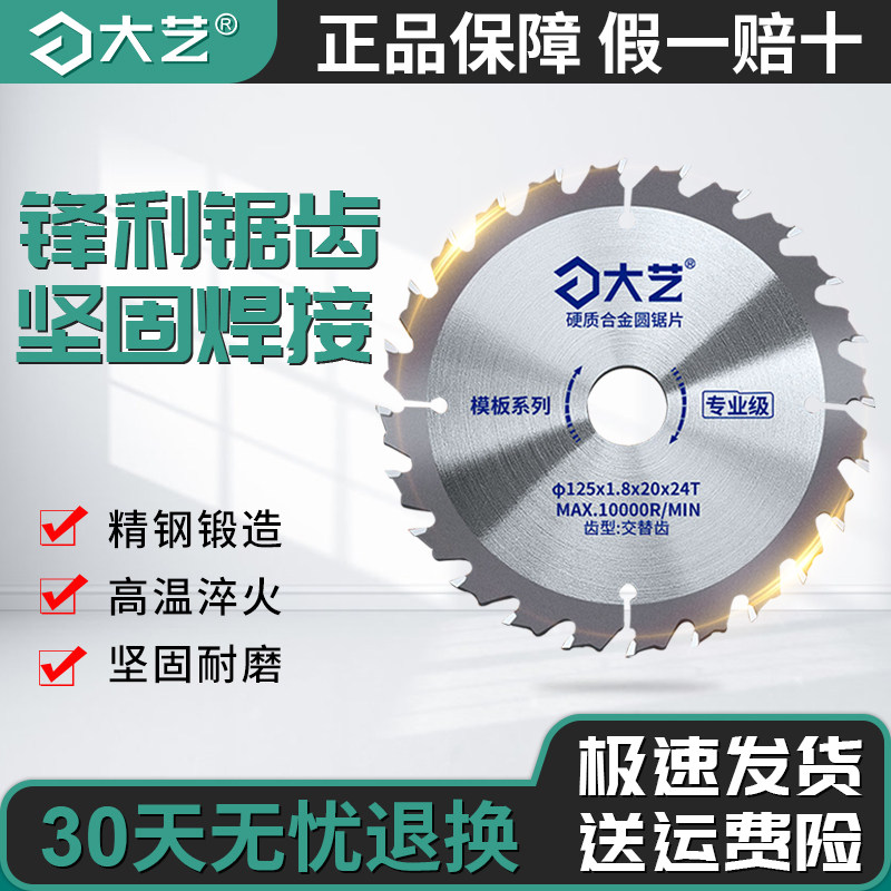 速发锯片锂电圆锯5寸6割单手锯专寸锯片木工锯切用片24齿18齿
