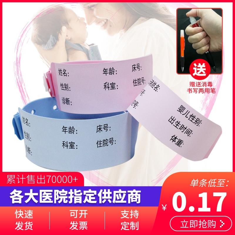 速发陪院医护手环手写带次性身份识别带手带患者陪护手腕一现货