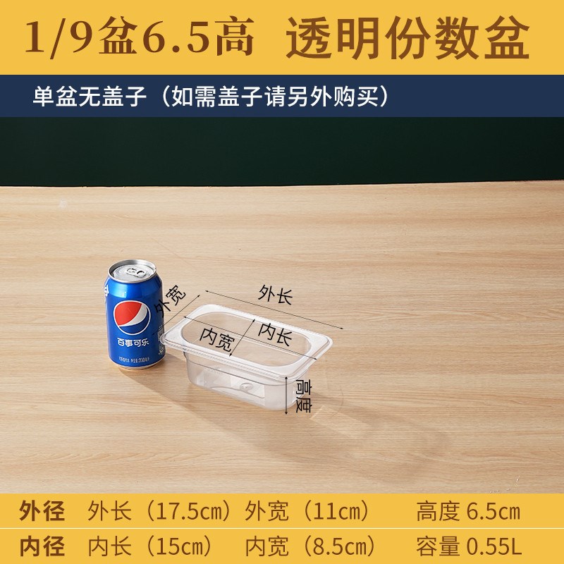 速发塑盘透明份克盆亚数力选菜盘麻辣烫凉菜料展示柜备菜盆冒菜盆