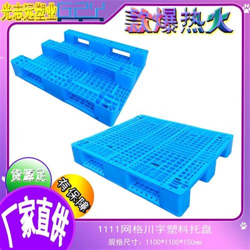 速发塑料托盘网格川字1111叉车塑胶叉脚叉车仓库托盘