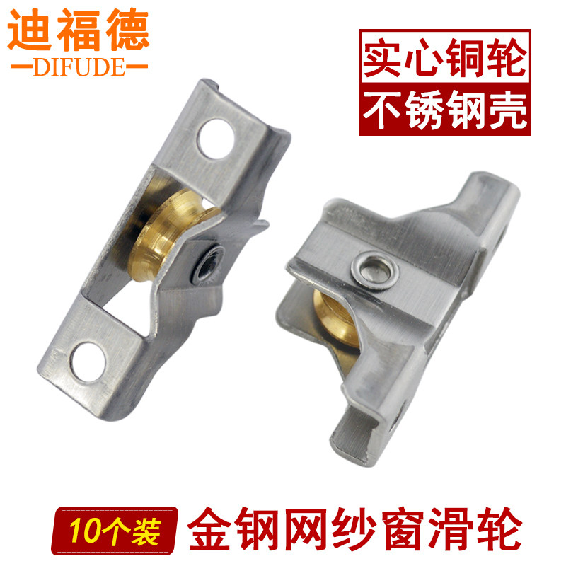 现货速发金刚网纱窗滑轮轴承金属轮子推拉纱门11mm宽纱窗户滚轮配