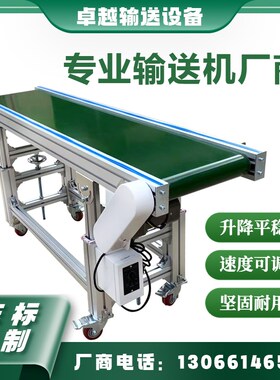 速发平行升降式输送机流水线传送带拣递塑快加工注分机接驳机车间