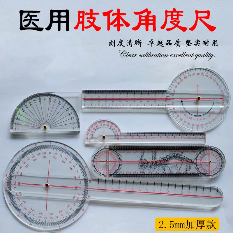 速发角度尺ot评定角度尺子关节活动度测量尺测量器测量仪评估工具